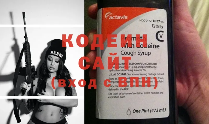 купить   Нытва  Codein Purple Drank 